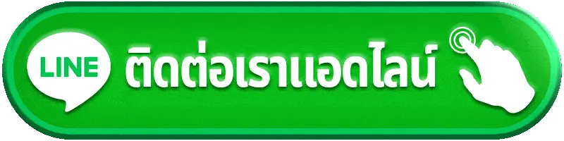 นิยม789 ติดต่อเรา